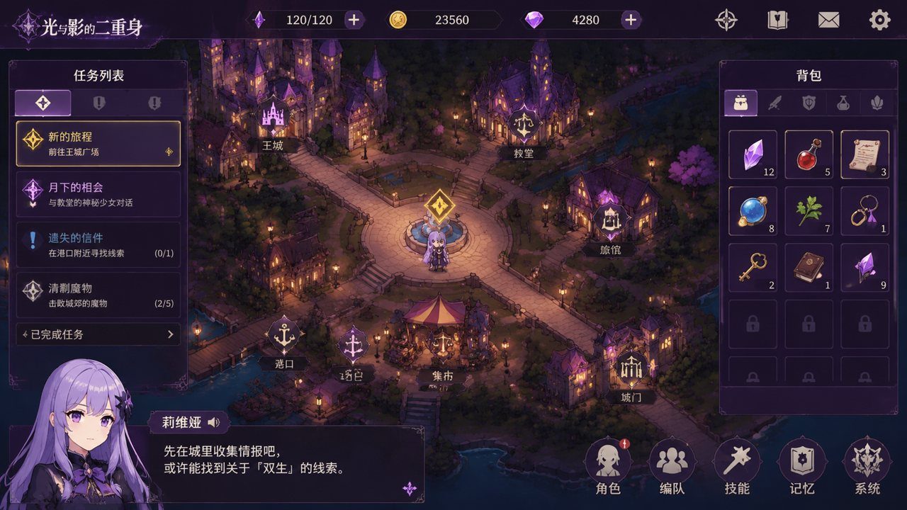 光与影的二重身 攻略要点 画面 7